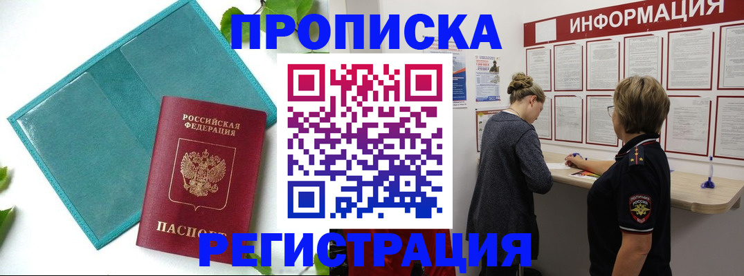 временная регистрация недорого в Южно-Сахалинске