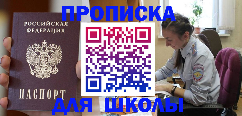 временная регистрация в Южно-Сахалинске